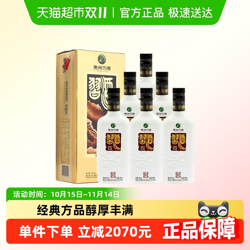 习酒53度酱香型白酒
