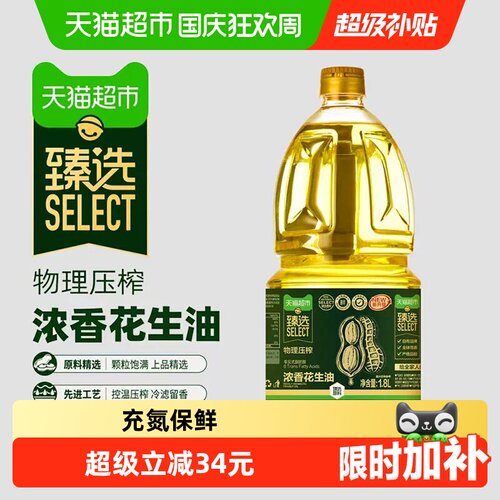 猫超臻选花生油1.8L/桶一级压榨