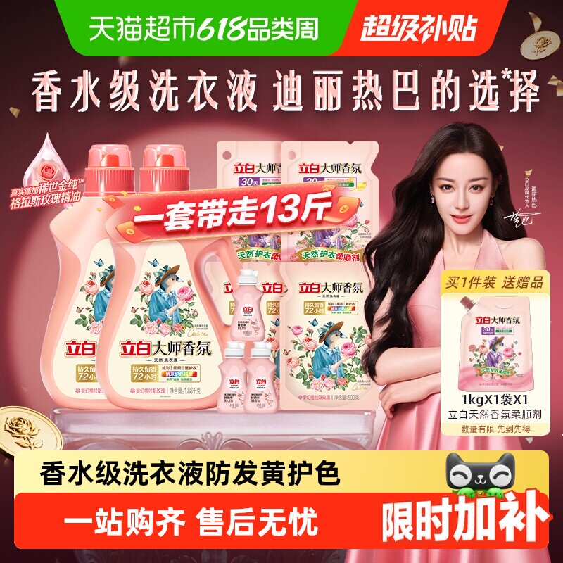 立白香氛洗衣液持久留香6.5kg