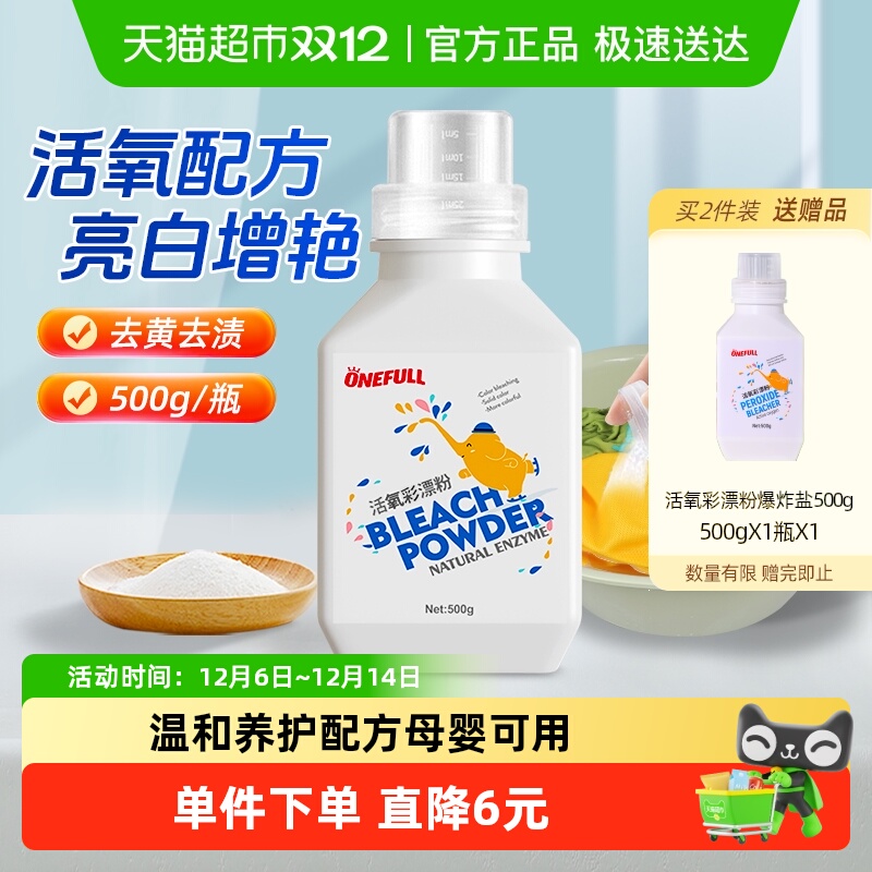 ONEFULL增艳去渍彩漂粉500gx1瓶