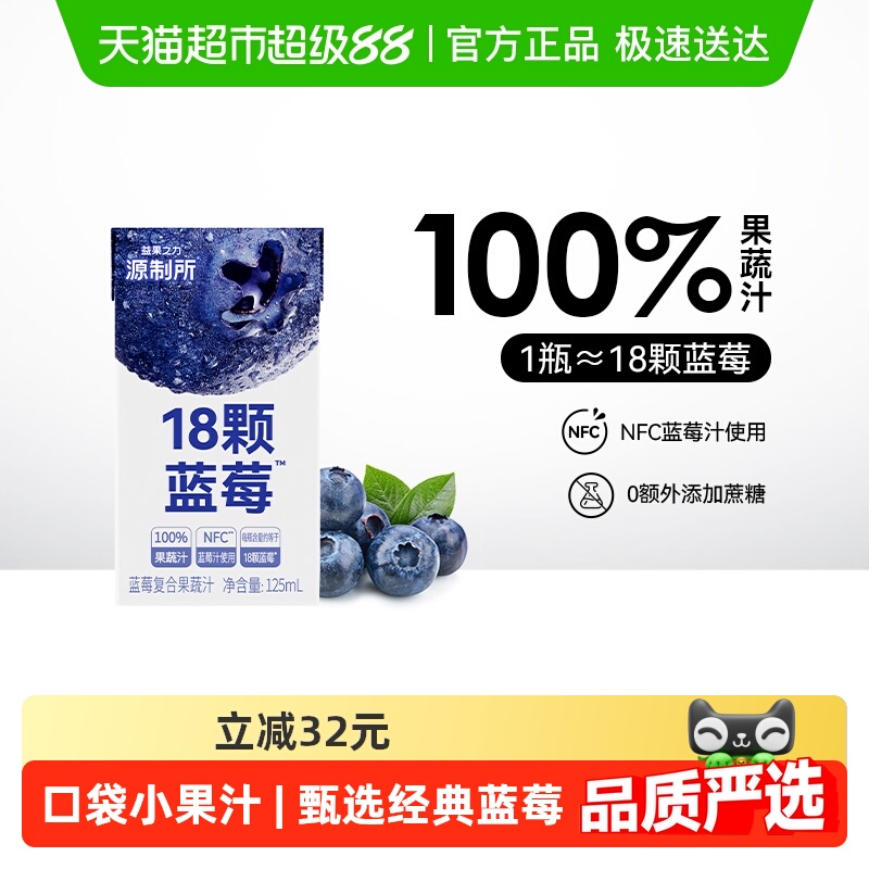 源制所蓝莓汁果蔬汁125ml×32瓶