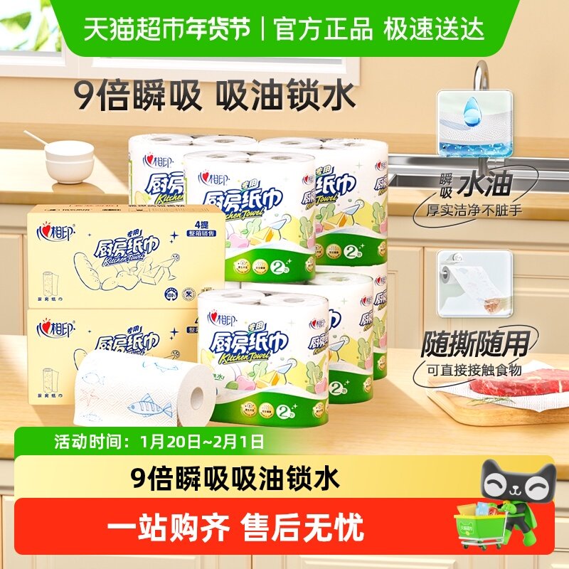心相印厨房纸多规格大张厨房专用纸巾吸油锁水厚实家用,洗护清洁剂/卫生巾/纸/香薰,厨房纸巾,淘宝优惠券,粉丝福利购,淘宝优惠卷