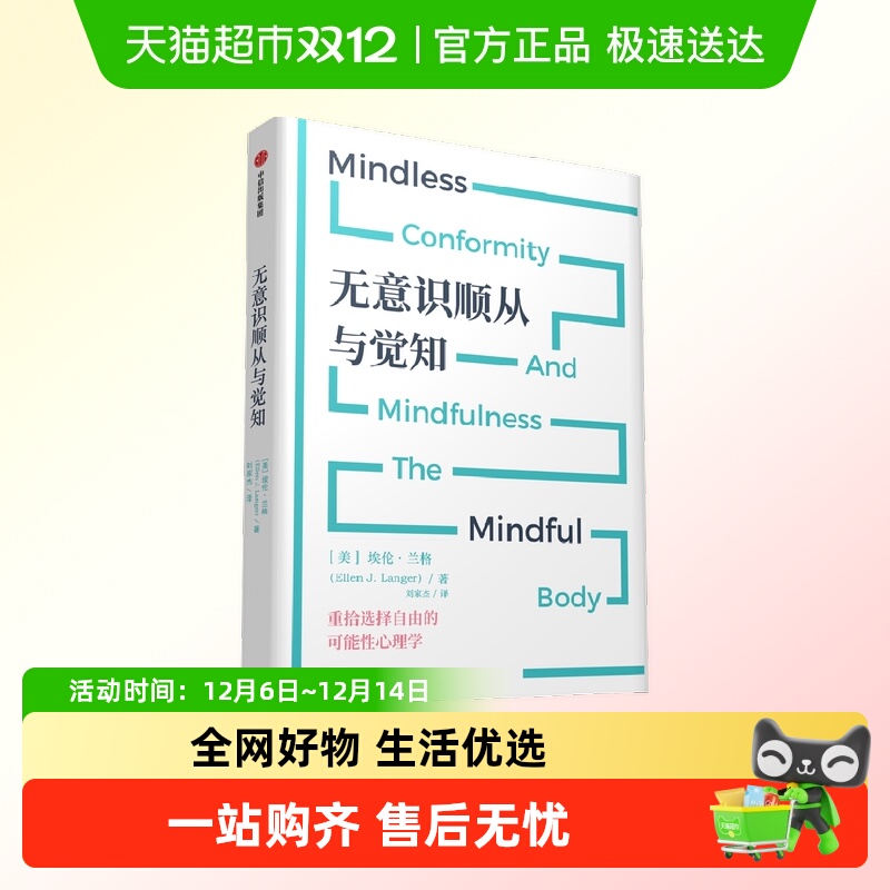 无意识顺从与觉知心理学