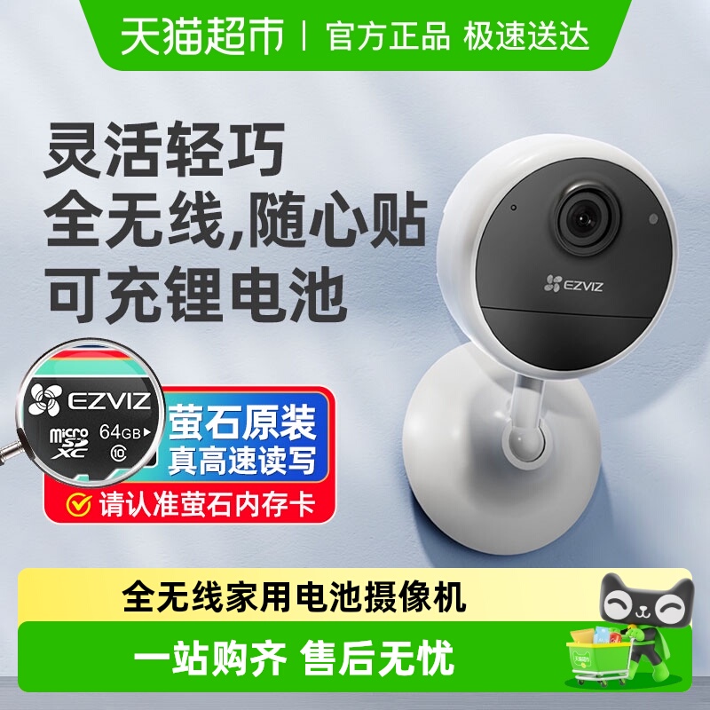 萤石cb1摄像头监控家用手机远程摄影器高清云免插电无线摄头室内