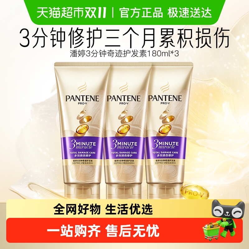 潘婷3分钟奇迹发膜修护染烫套装