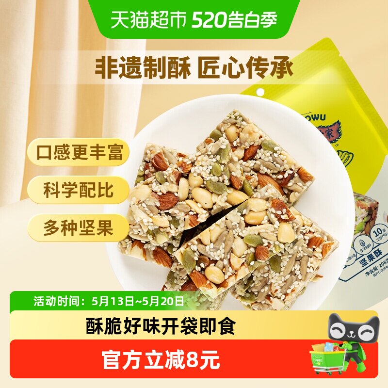黄老五坚果酥零食特产小吃糕点酥糖坚果独立包装