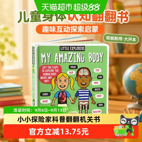 英文LittleExplorers我的身体