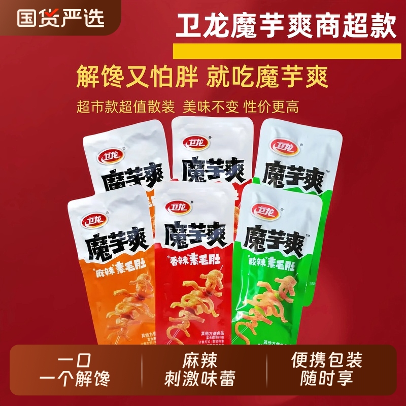 卫龙魔芋爽素毛肚即食休闲小吃低脂超市款散装宿舍办公室解馋零食
