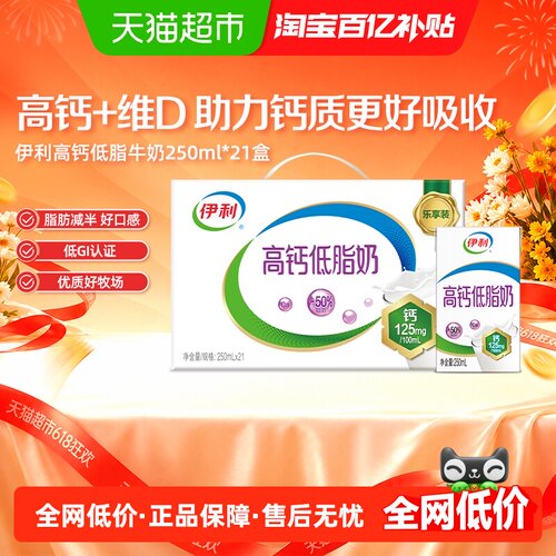 伊利高钙低脂牛奶250ml*21盒