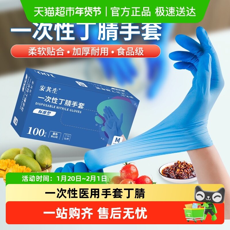 安其生一次性医用手套丁腈晴乳胶橡胶手套手术家务外科检查食品级,医疗器械,医用手套,淘宝优惠券,粉丝福利购,淘宝优惠卷