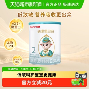 宜品蓓康僖启铂婴幼儿配方羊奶粉2段150g 12个月低敏OPO奶粉 1罐6