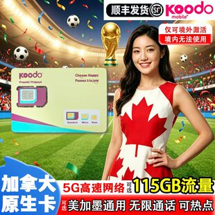 加拿大电话卡koodo原生可选美墨通用5G高速流量无限通话手机上网