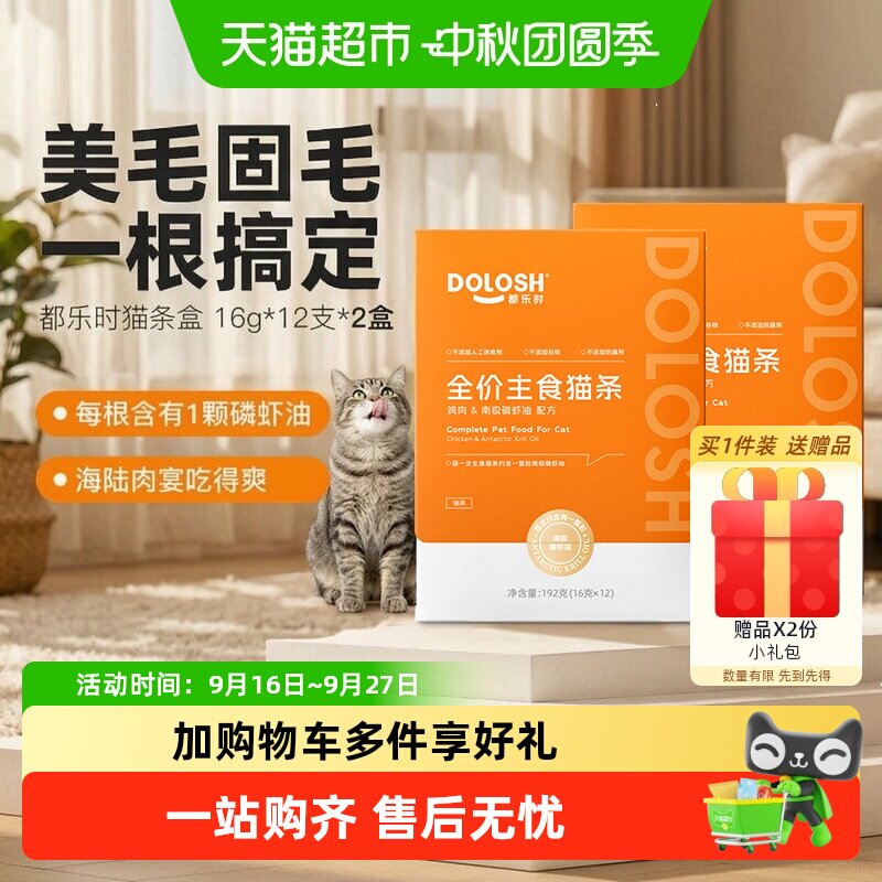 都乐时磷虾油猫条日常养护猫毛发