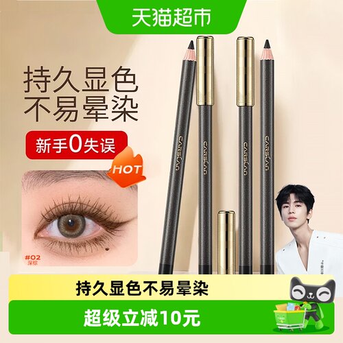 卡姿兰眼线胶笔流畅顺滑不易晕染