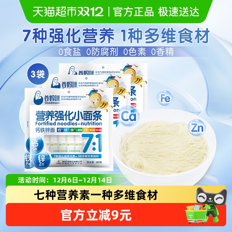 谷妈咪宝宝钙铁锌面条280g×3袋