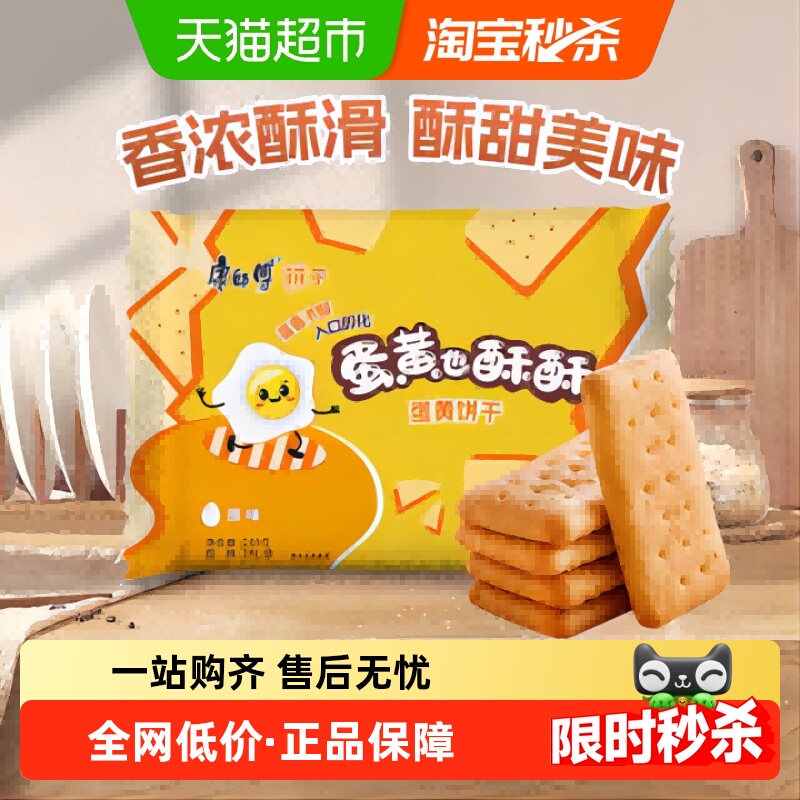 康师傅原味网红蛋黄酥饼干