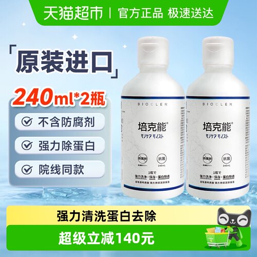 培克能隐形眼镜护理液120ml×4瓶