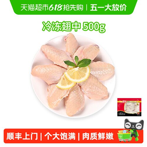 泰森冷冻鸡翅中生肉鸡翅
