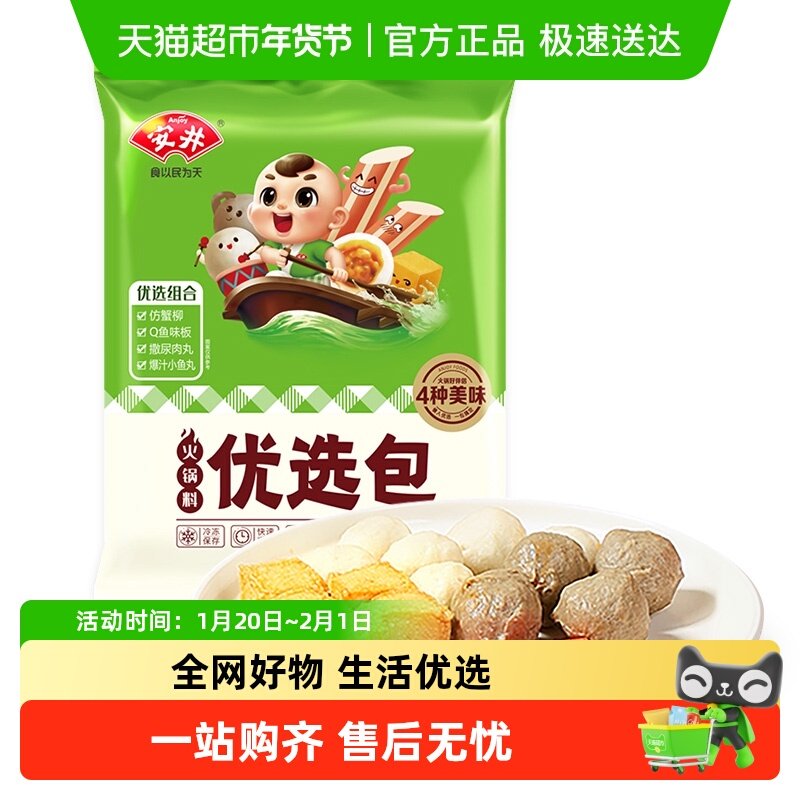 安井火锅丸子优选包400g(爆汁小鱼丸+撒尿肉丸+鱼豆腐+仿蟹柳),水产肉类/新鲜蔬果/熟食,包装速食菜/预制菜,淘宝优惠券,粉丝福利购,淘宝优惠卷