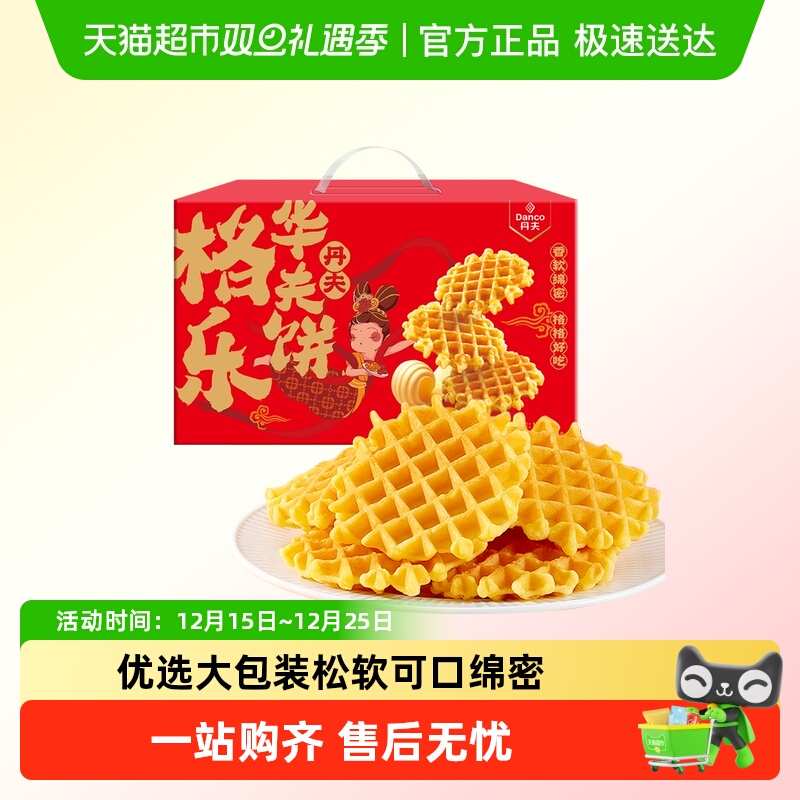 丹夫华夫饼格乐原味1160g早餐礼盒手撕糕点食品点心面包
