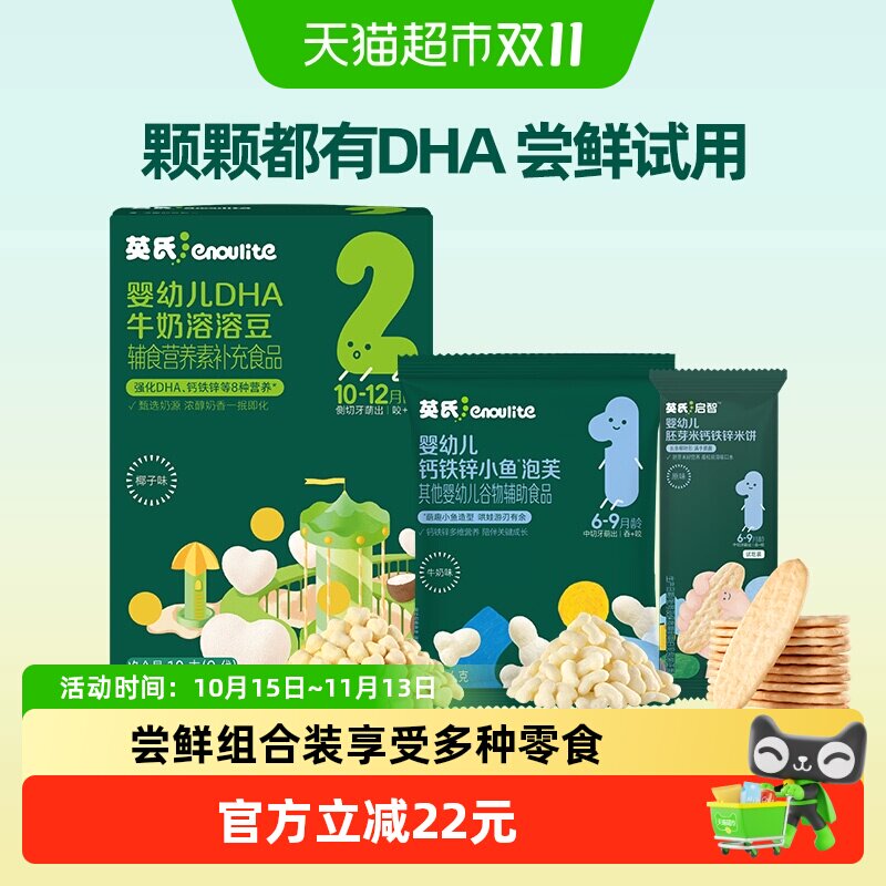 英氏松脆米饼果蔬溶豆小鱼泡芙尝鲜装组合儿童零食磨牙饼干