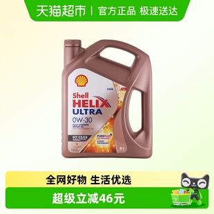 壳牌先锋超凡喜力0W30机油全合成金壳SN汽车发动机润滑油正品