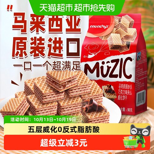 马奇新新巧克力威化夹心饼干90g