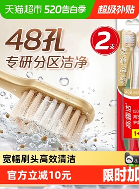 高露洁成人宽密丝柔软毛牙刷2支*1板柔密护龈高效深洁分区洁净