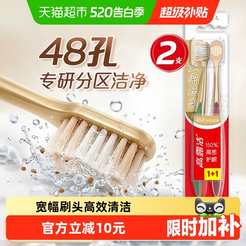 高露洁山姆宽刷头柔密护龈牙刷