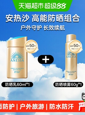 【下拉详情秒杀优惠】安热沙安耐晒户外防晒霜60ml+防晒喷雾60g