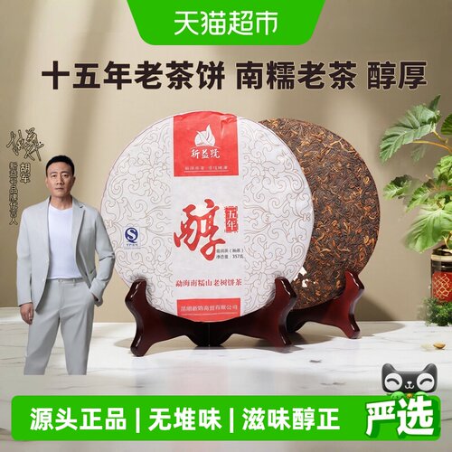新益号云南勐海南糯山普洱茶