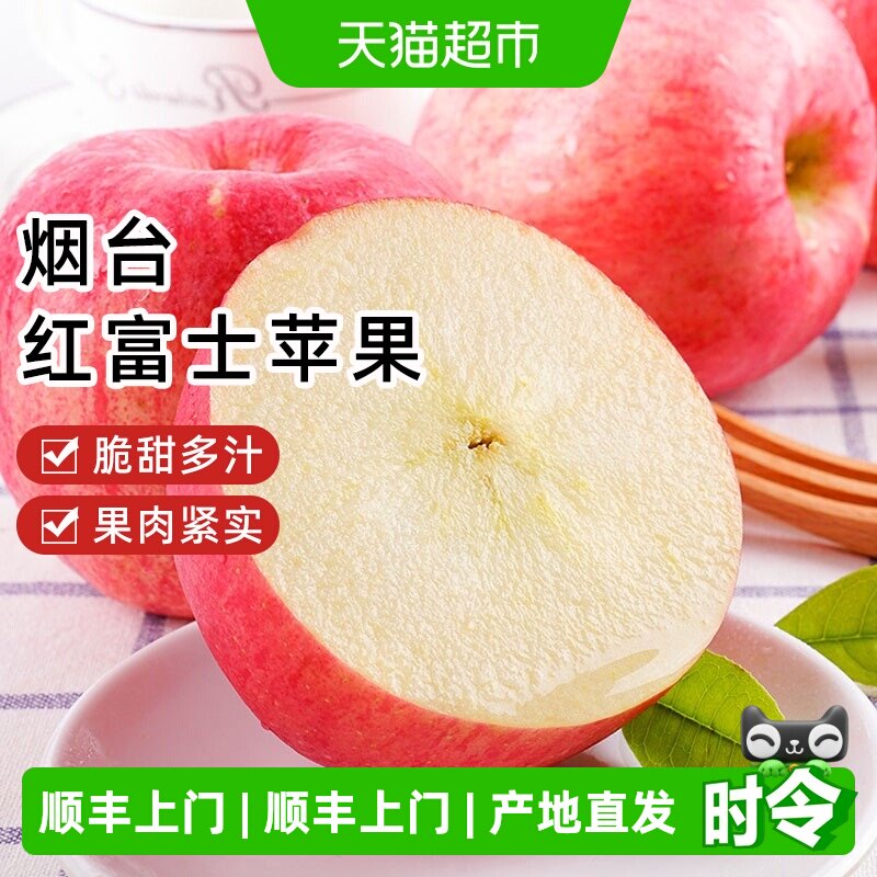 顺丰上门山东烟台红富士苹果水果新鲜整箱应当季栖霞冰糖心丑苹果