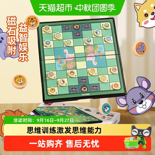 得力斗兽棋磁性折叠棋便携式益智