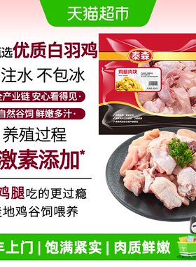 Tyson泰森琵琶腿肉质鲜嫩
