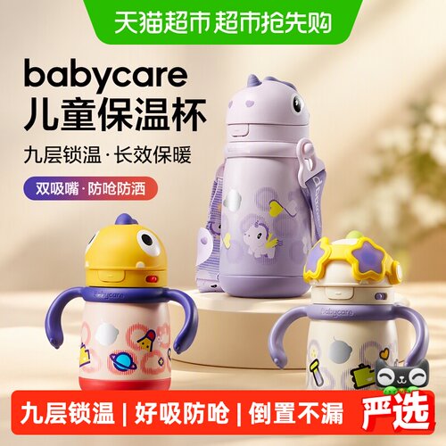 bcbabycare恐龙保温杯防呛控流