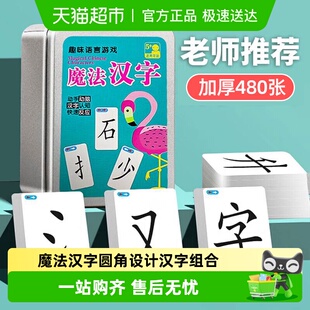魔法汉字偏旁部首拼字卡片小学生成语接龙扑克牌游戏纸牌益智玩具