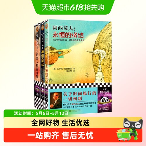 阿西莫夫科幻三部曲2023修订版