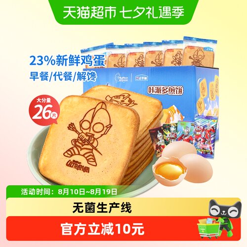 奥特曼酥脆薄煎饼零食364g×1箱