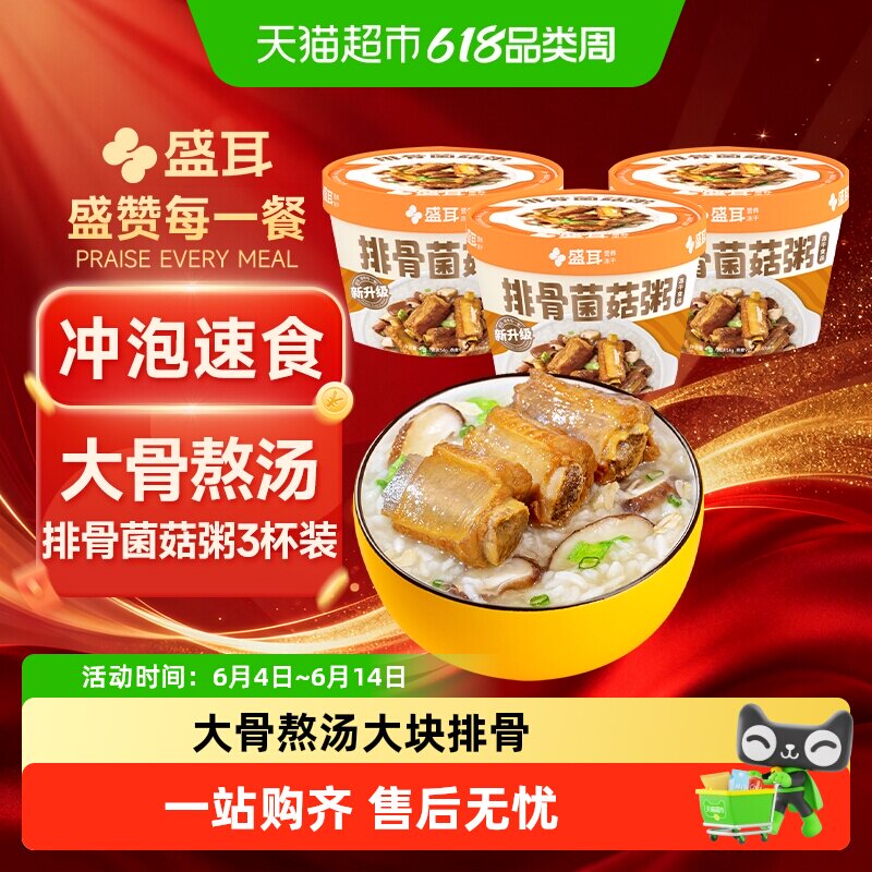 包邮！盛耳炖炖好即食粥排骨菌菇粥皮蛋瘦肉粥牛肉粥夜宵