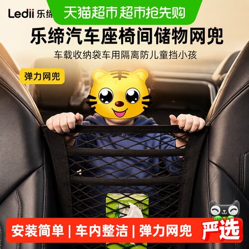 乐缔弹力车载储物网兜安装简单