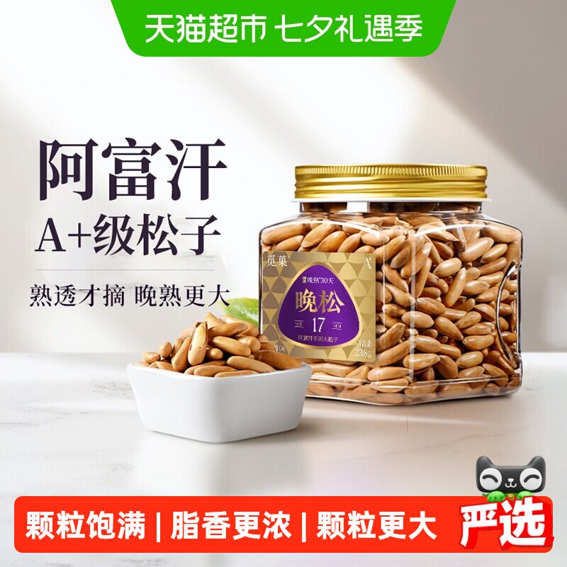 觅菓巴西手剥松子阿富汗新货大长颗粒罐坚果休闲零食节日送礼