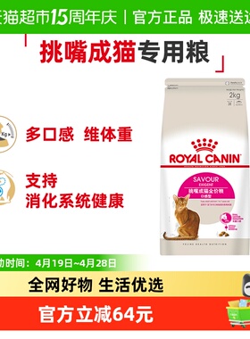 皇家猫主粮优选成猫粮英短美短加菲猫口感型挑嘴猫ES35/2KG