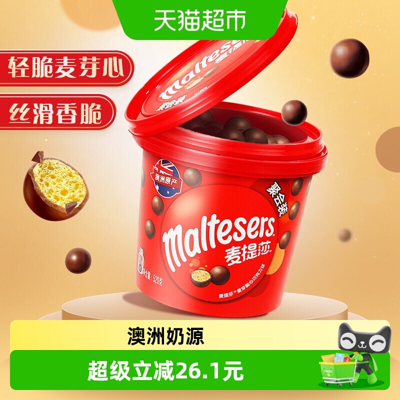 麦提莎麦丽素牛奶巧克力球纯正可可脂追剧世界杯看球小零食喜糖果