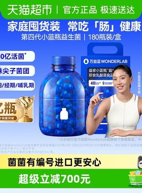 万益蓝WonderLab小蓝瓶益生菌高活性菌肠胃肠道消化成人家庭装