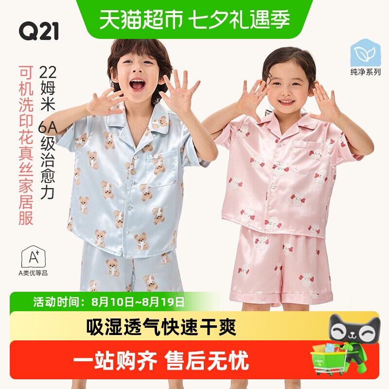 Q21儿童真丝6A级家居服套装