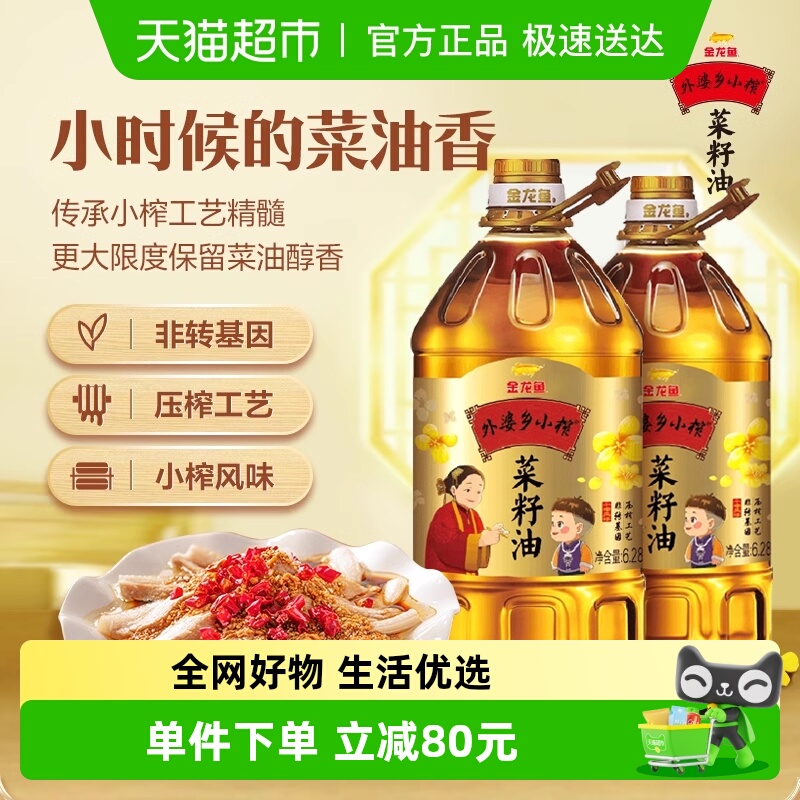 外婆乡小榨菜籽油