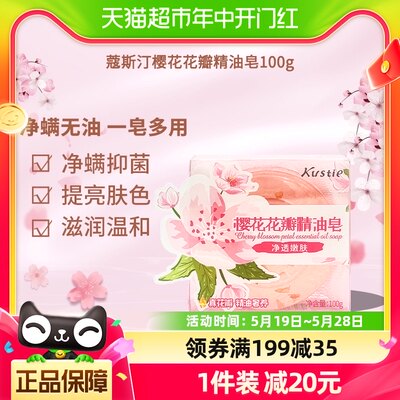 蔻斯汀樱花花瓣精油皂100g