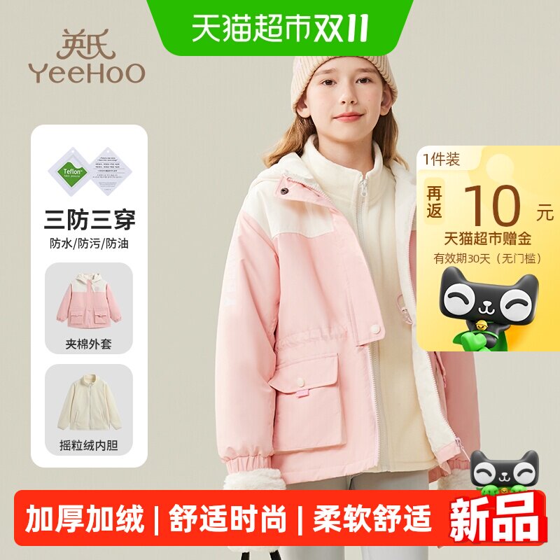 YEEHOO英氏女童加厚三防外套