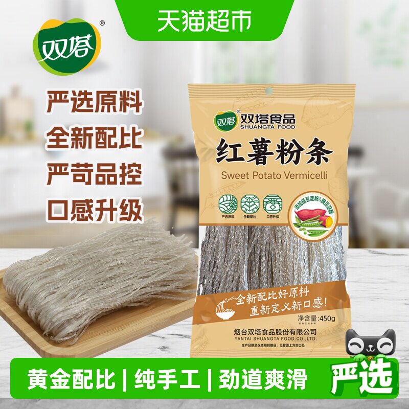 双塔红薯粉条绿豆豌豆粉纯正手工无添加剂无明矾宗山东特产地瓜粉