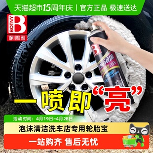 轮胎光亮剂轮胎蜡汽车清洗剂增黑耐久泡沫清洁洗车店专用轮胎宝